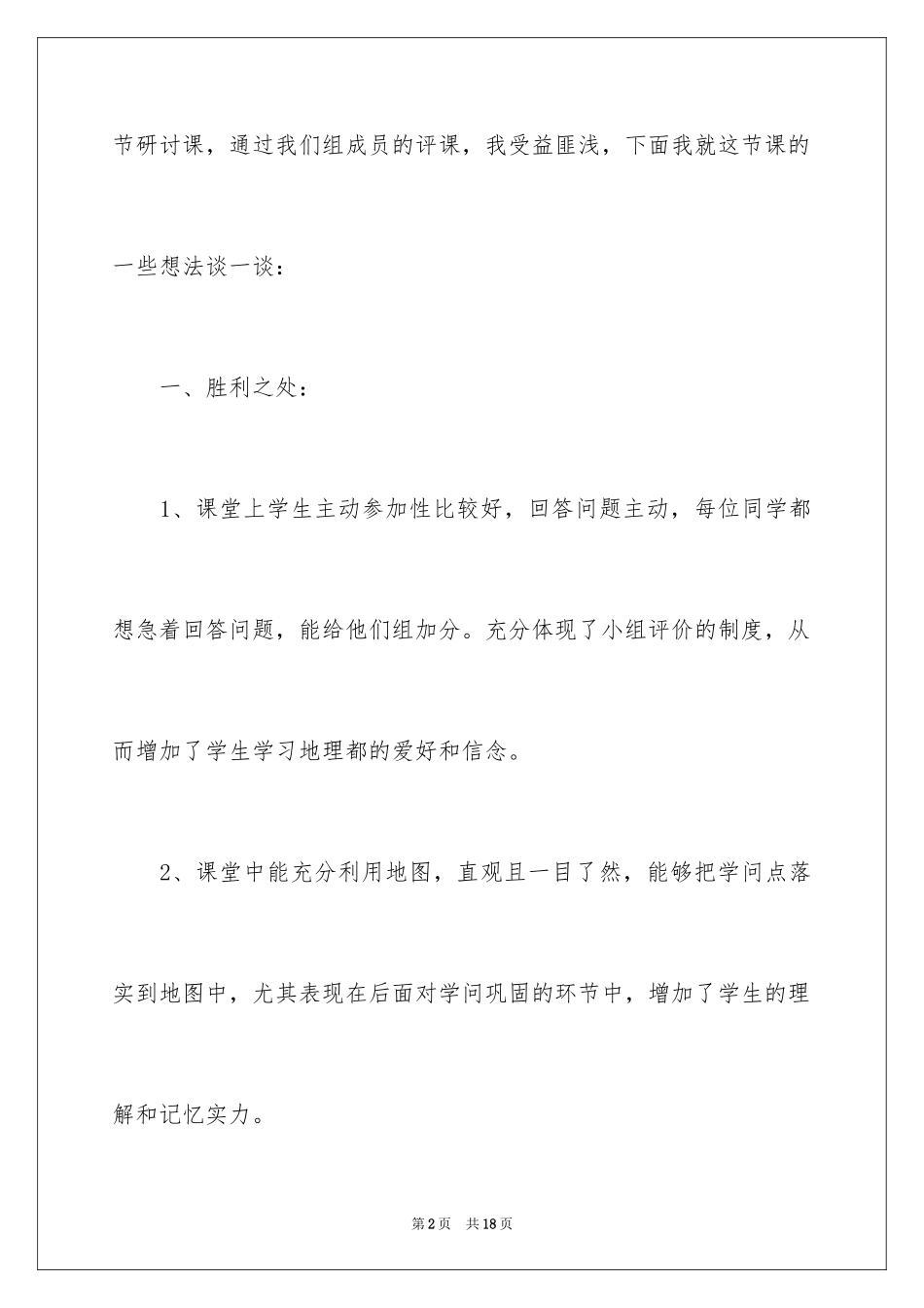 2024《欧洲西部》教学反思_2_第2页