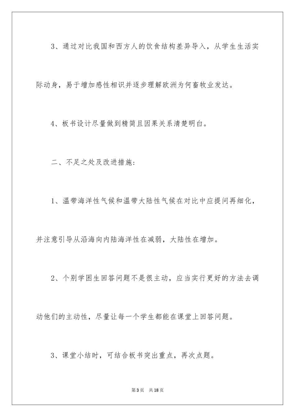 2024《欧洲西部》教学反思_2_第3页
