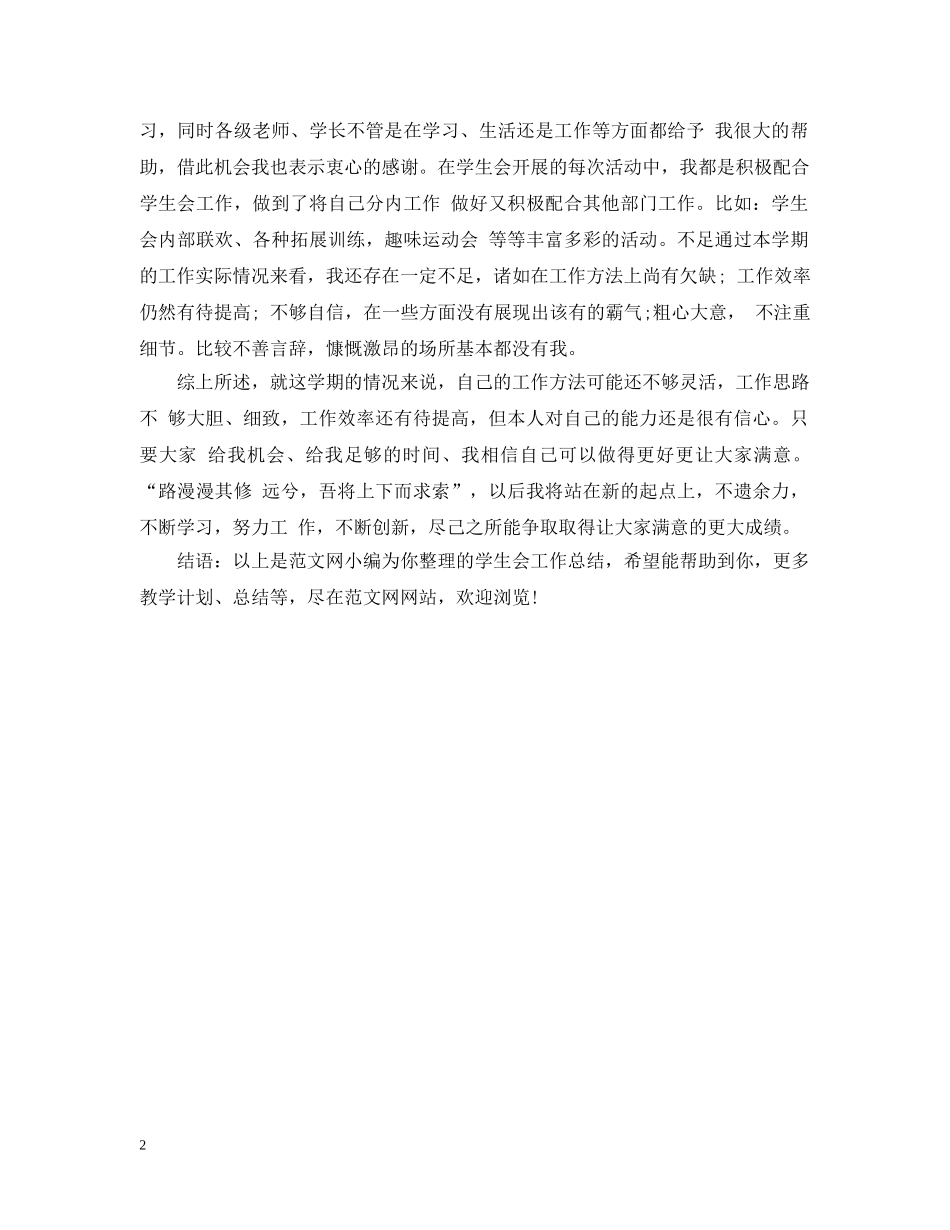 学生会组织部工作总结 _第2页