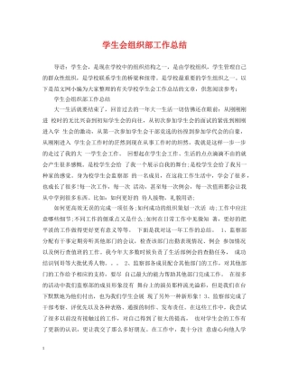 学生会组织部工作总结 