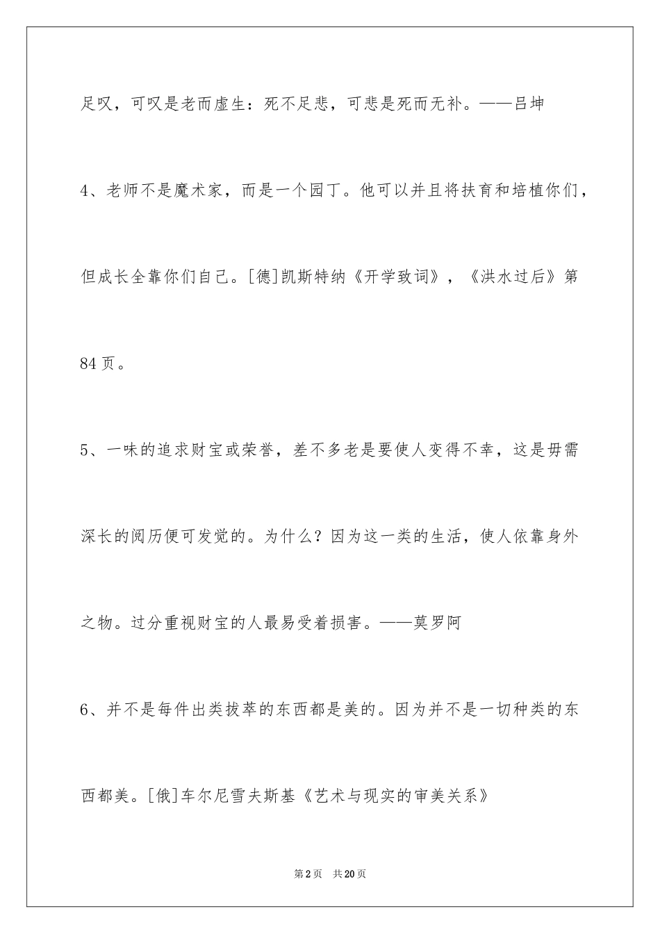 2024人生格言警句_140_第2页