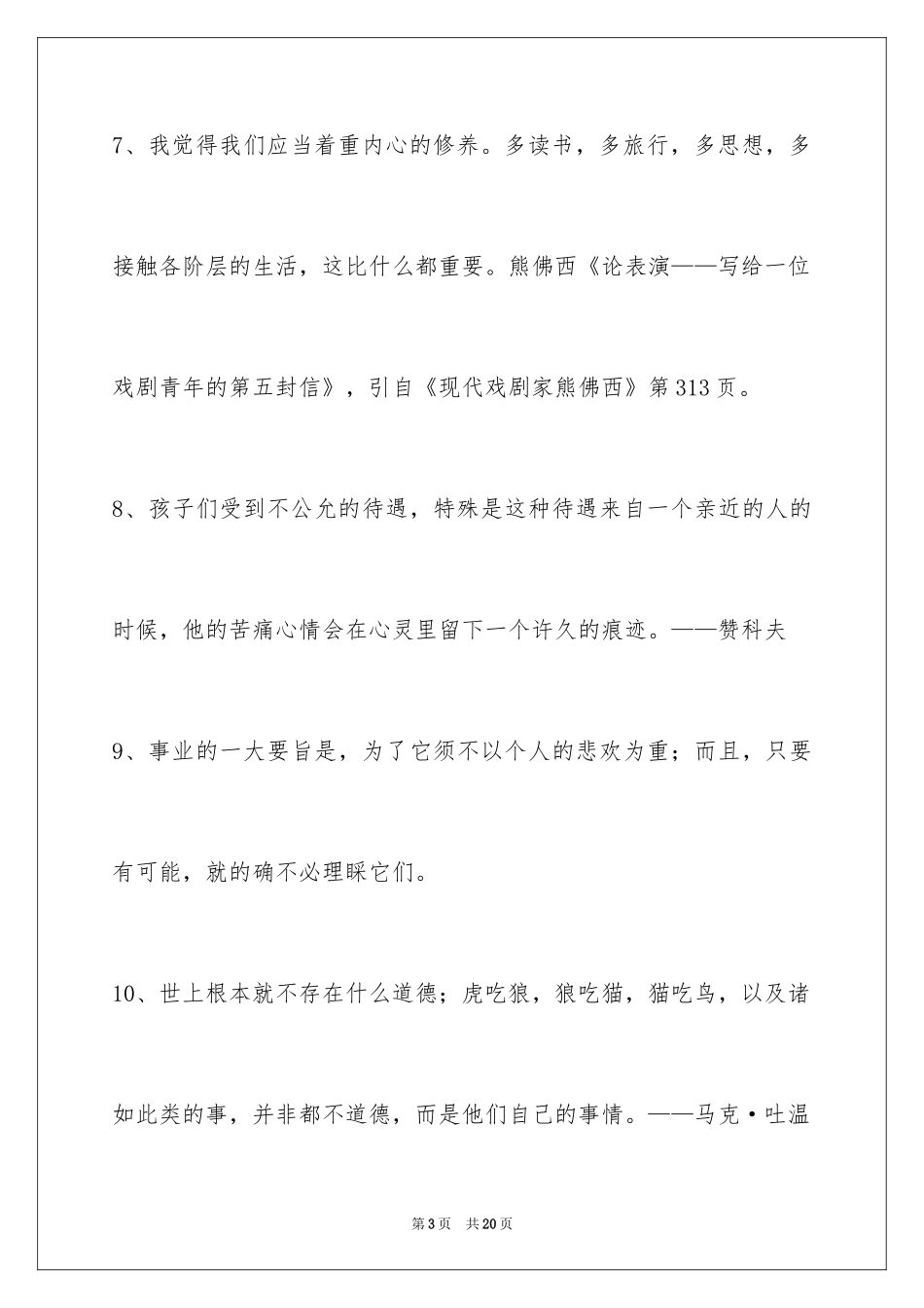 2024人生格言警句_140_第3页