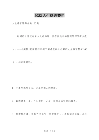 2024人生格言警句_140