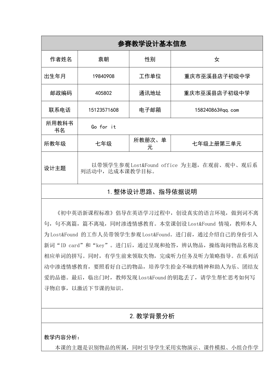 教学设计goforit七年级Unit3SectionA_第1页