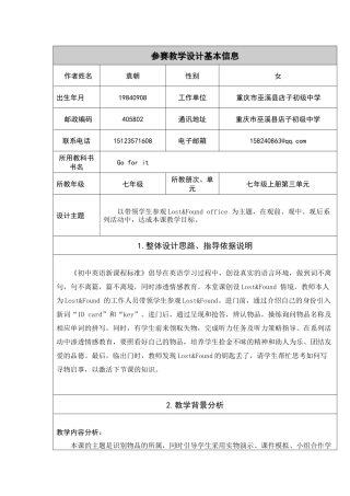 教学设计goforit七年级Unit3SectionA
