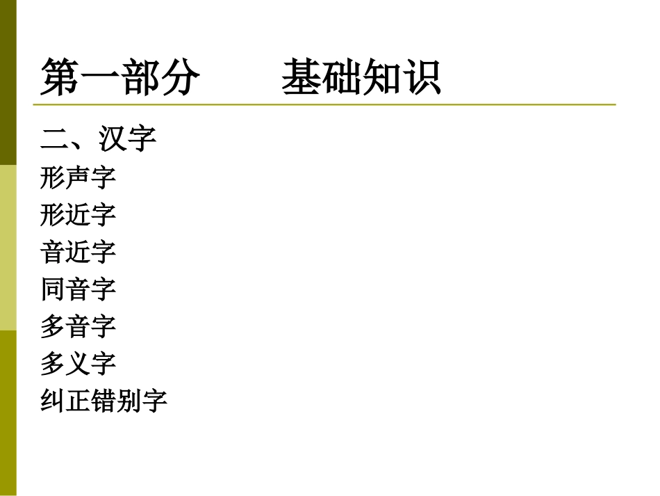 好学才能博学，博学才能让教学生动有意义。一个教师的认知背景是怎样的，他的学生的能力就是怎样的。作为一名教师，只有不断学习，更新自己的认知背景，才能得到学生的喜欢。俗话说，要给学生一碗水，教师必须要有一桶水，我们要树立终身学习的观念，做一名新型的，符合时代要求的教师。希望能得到导师的指导，助我成长！_第1页