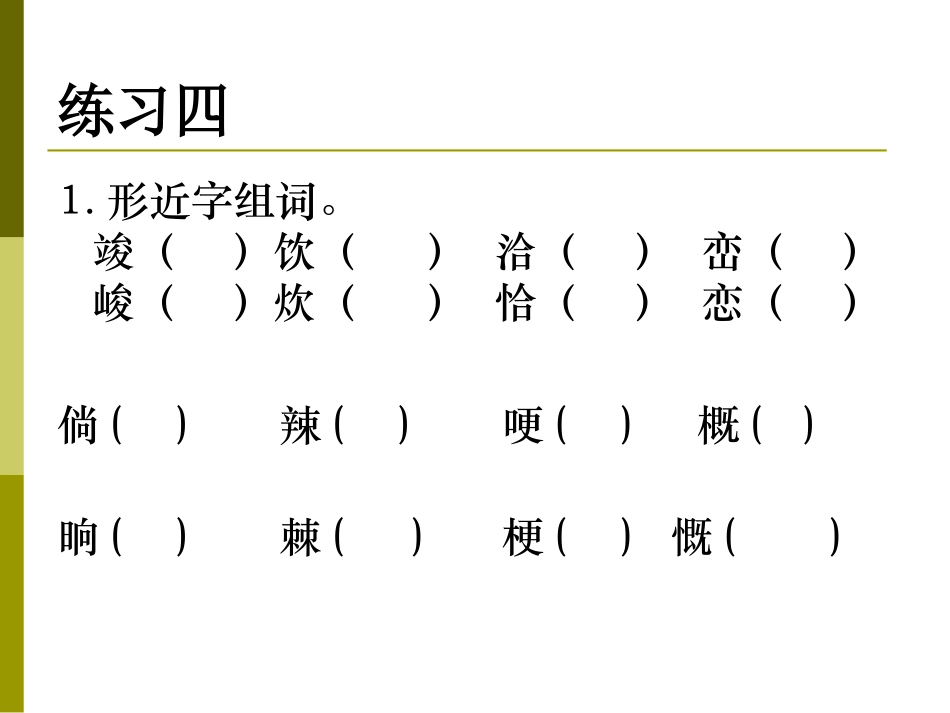 好学才能博学，博学才能让教学生动有意义。一个教师的认知背景是怎样的，他的学生的能力就是怎样的。作为一名教师，只有不断学习，更新自己的认知背景，才能得到学生的喜欢。俗话说，要给学生一碗水，教师必须要有一桶水，我们要树立终身学习的观念，做一名新型的，符合时代要求的教师。希望能得到导师的指导，助我成长！_第2页