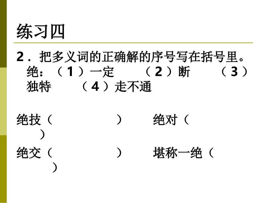 好学才能博学，博学才能让教学生动有意义。一个教师的认知背景是怎样的，他的学生的能力就是怎样的。作为一名教师，只有不断学习，更新自己的认知背景，才能得到学生的喜欢。俗话说，要给学生一碗水，教师必须要有一桶水，我们要树立终身学习的观念，做一名新型的，符合时代要求的教师。希望能得到导师的指导，助我成长！_第3页