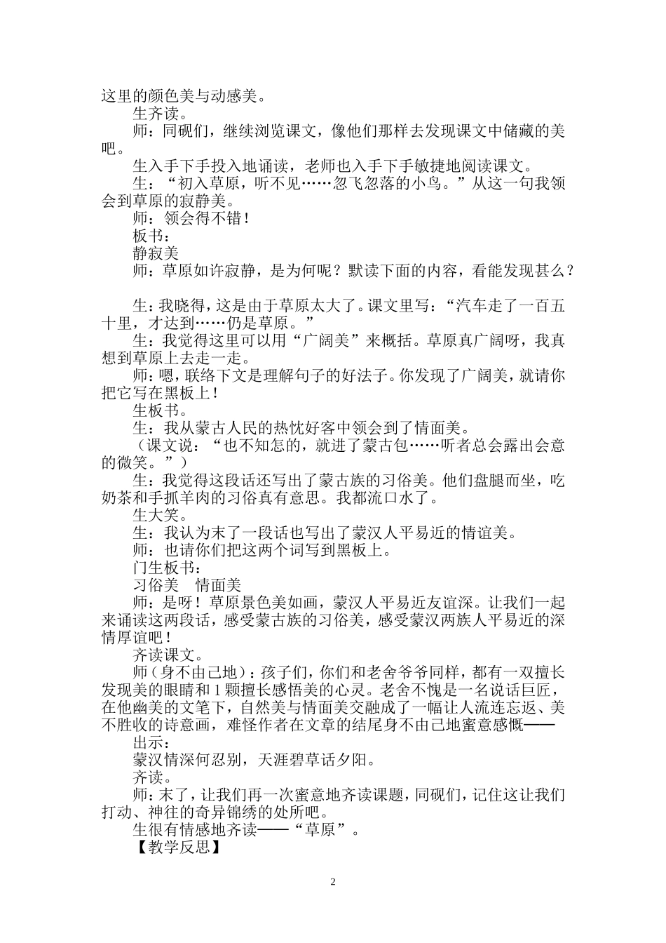 草原教学案例及反思_第2页