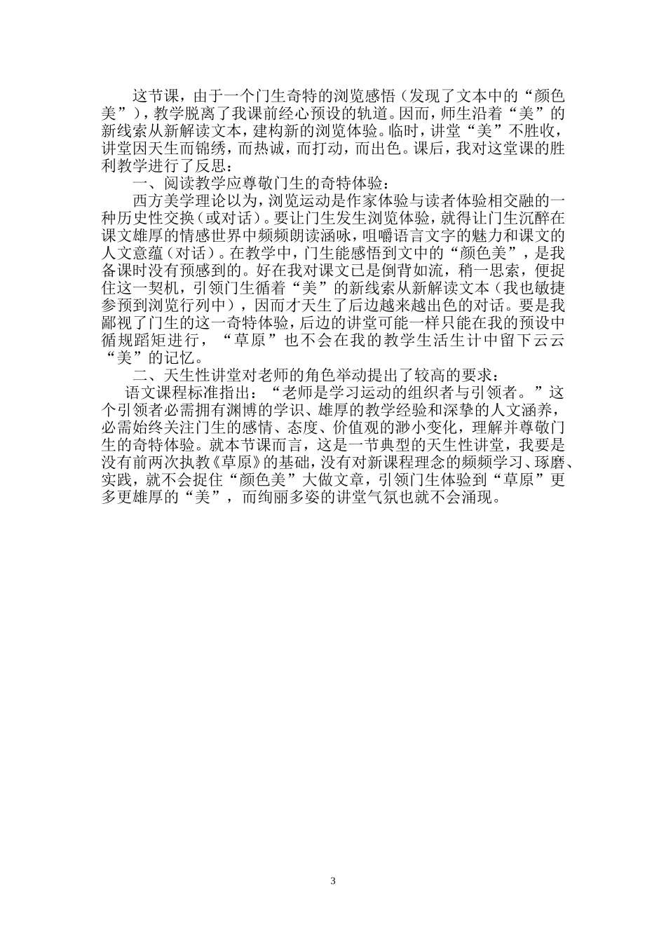 草原教学案例及反思_第3页