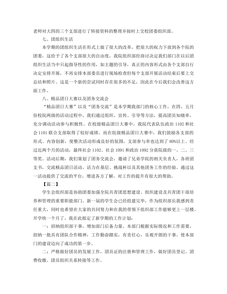学生会组织部工作规划书 _第2页