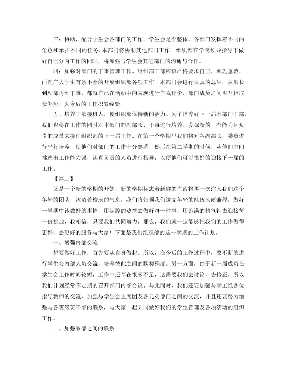 学生会组织部工作规划书 _第3页