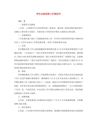学生会组织部工作规划书 