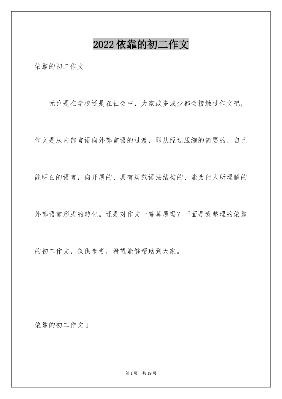 2024依靠的初二作文_第1页