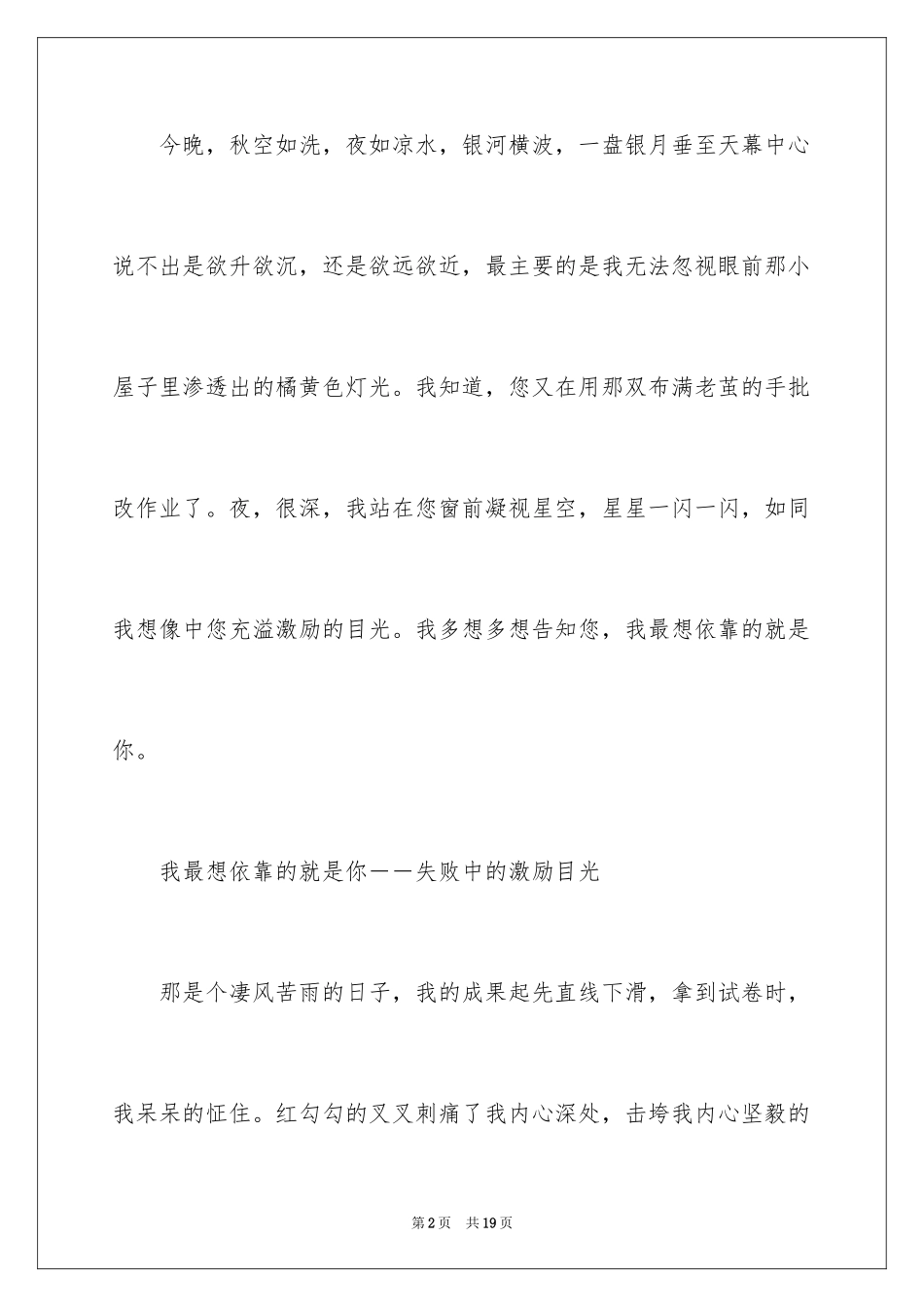 2024依靠的初二作文_第2页