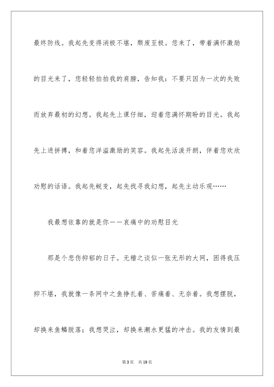 2024依靠的初二作文_第3页