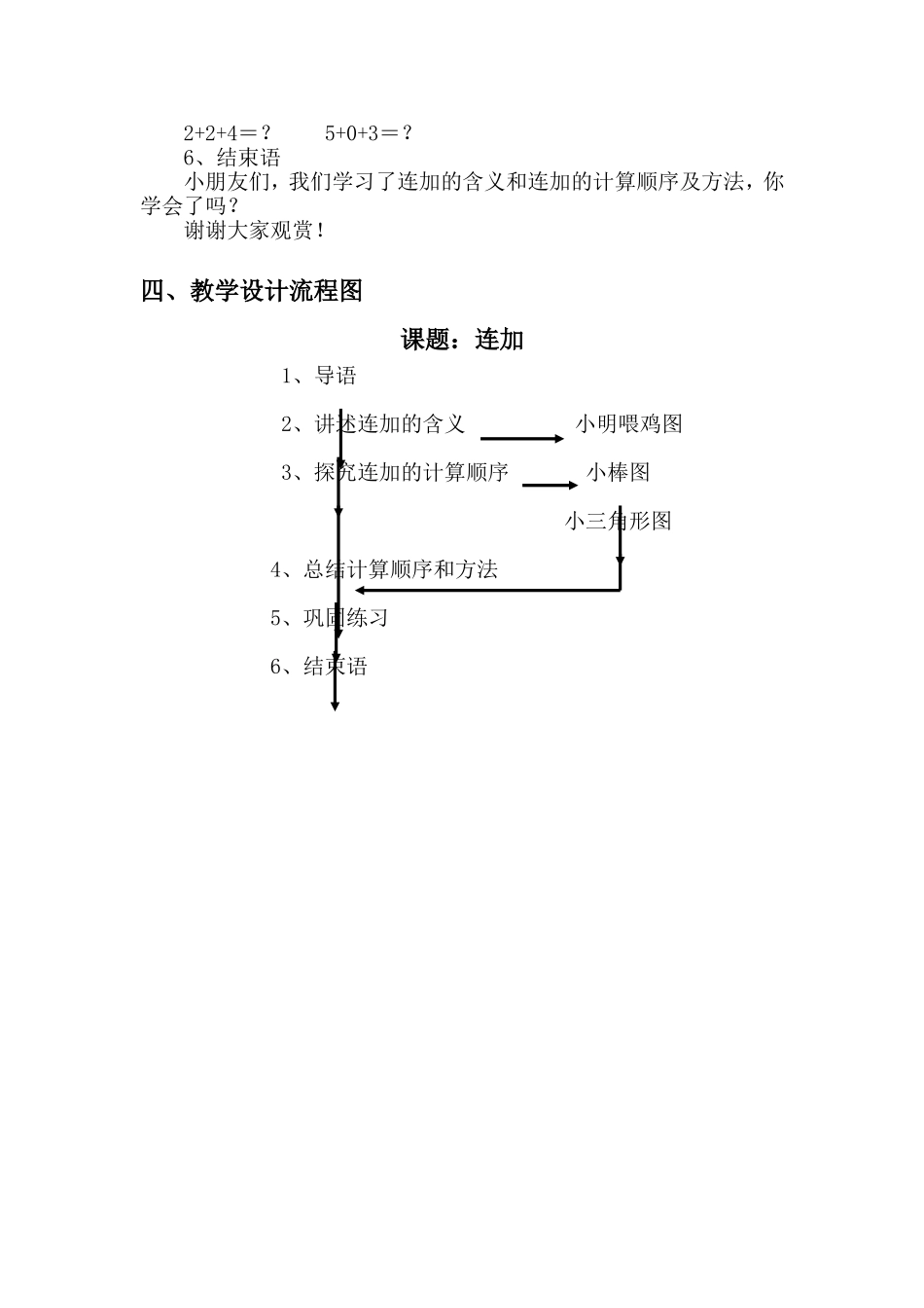 微课教案：小学数学一年级上册《连加》_第2页