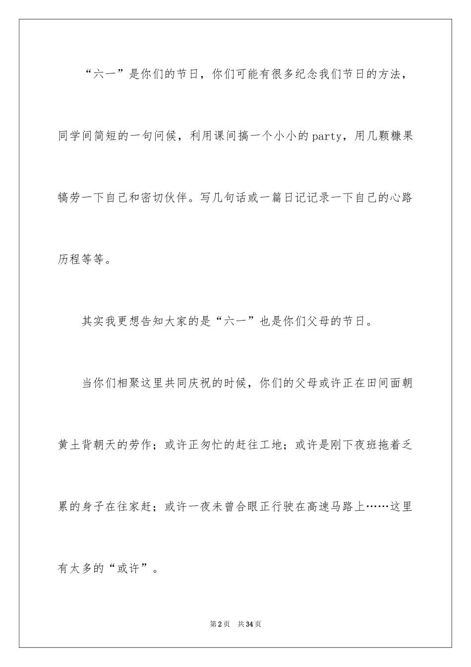 2024与感恩演讲的演讲稿_5_第2页