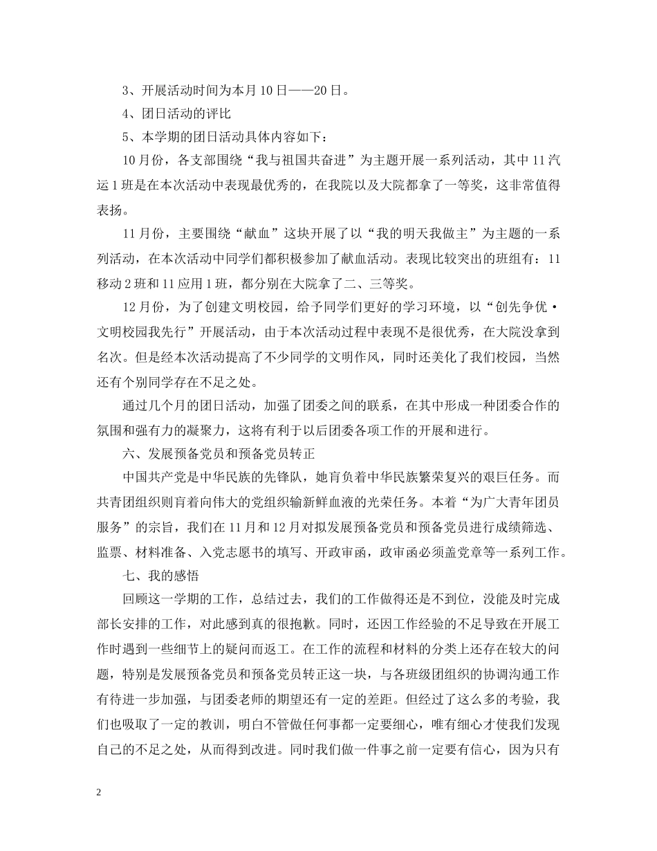 学生会组织部工作总结报告 _第2页