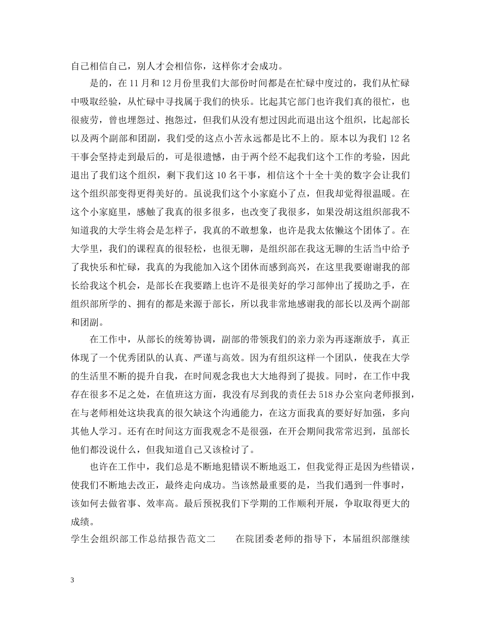 学生会组织部工作总结报告 _第3页