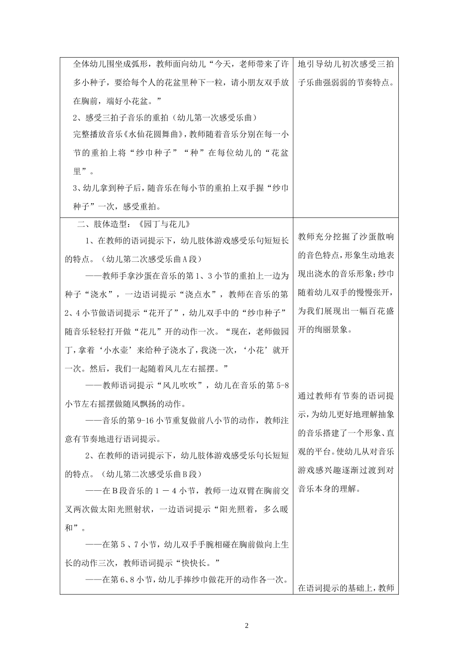大班音乐活动《园丁与花儿》西北工业大学幼儿园沈俊_第2页