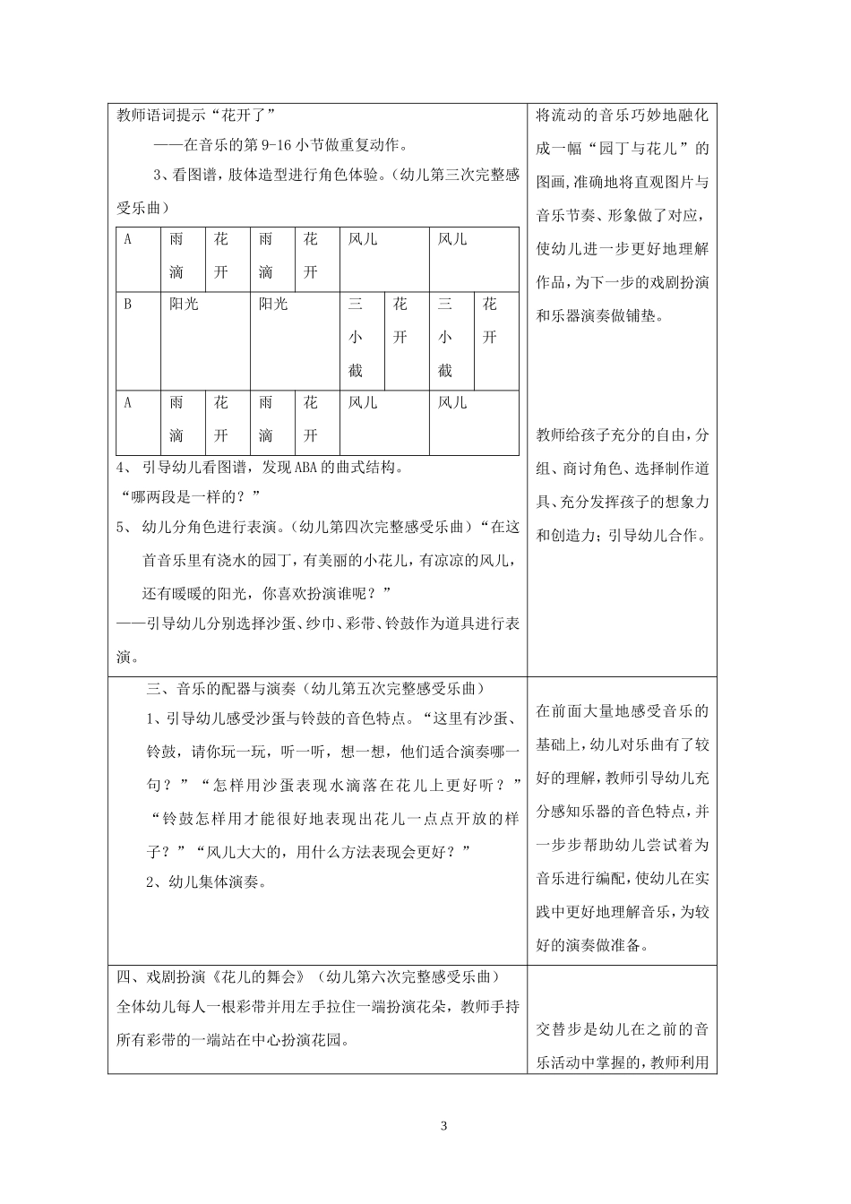 大班音乐活动《园丁与花儿》西北工业大学幼儿园沈俊_第3页