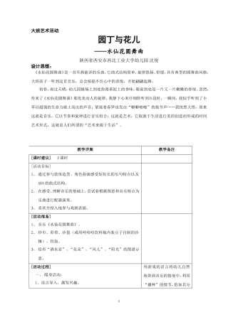 大班音乐活动《园丁与花儿》西北工业大学幼儿园沈俊