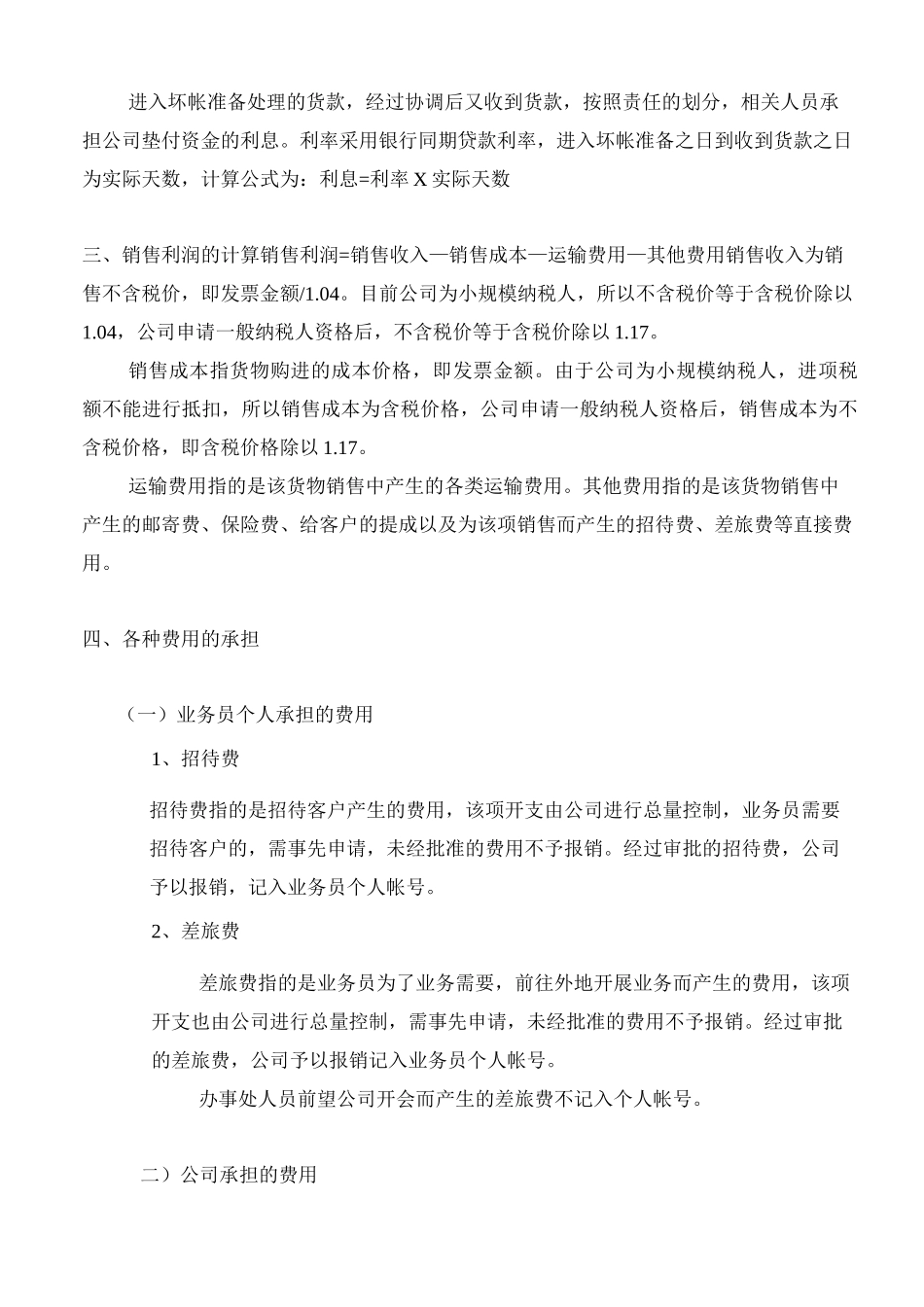 业 务 员 提 成 方 案《一》_第2页