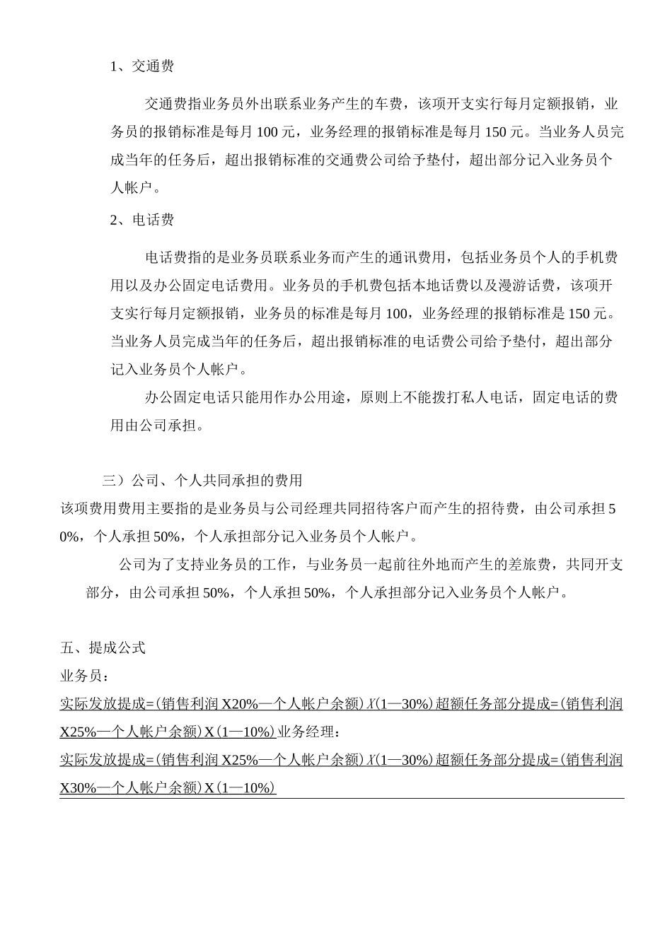 业 务 员 提 成 方 案《一》_第3页