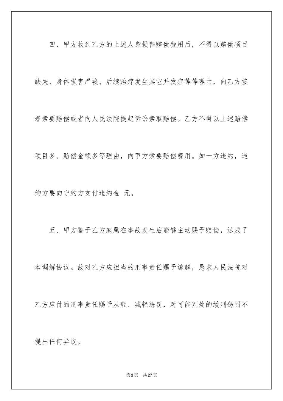 2024事故私了协议书_5_第3页