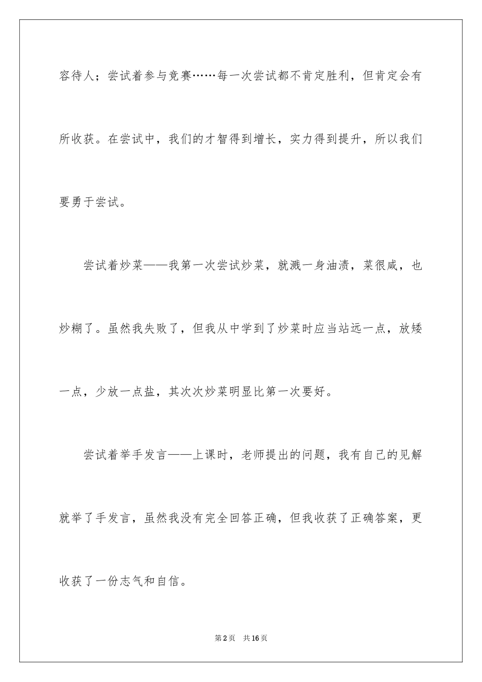 2024一年级成长作文_3_第2页
