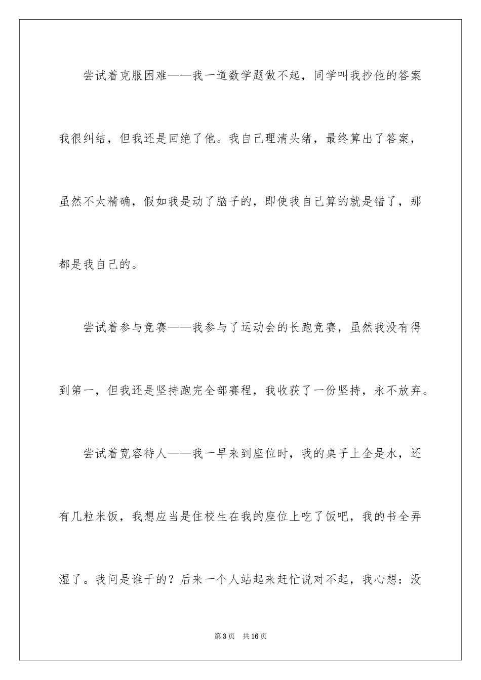 2024一年级成长作文_3_第3页