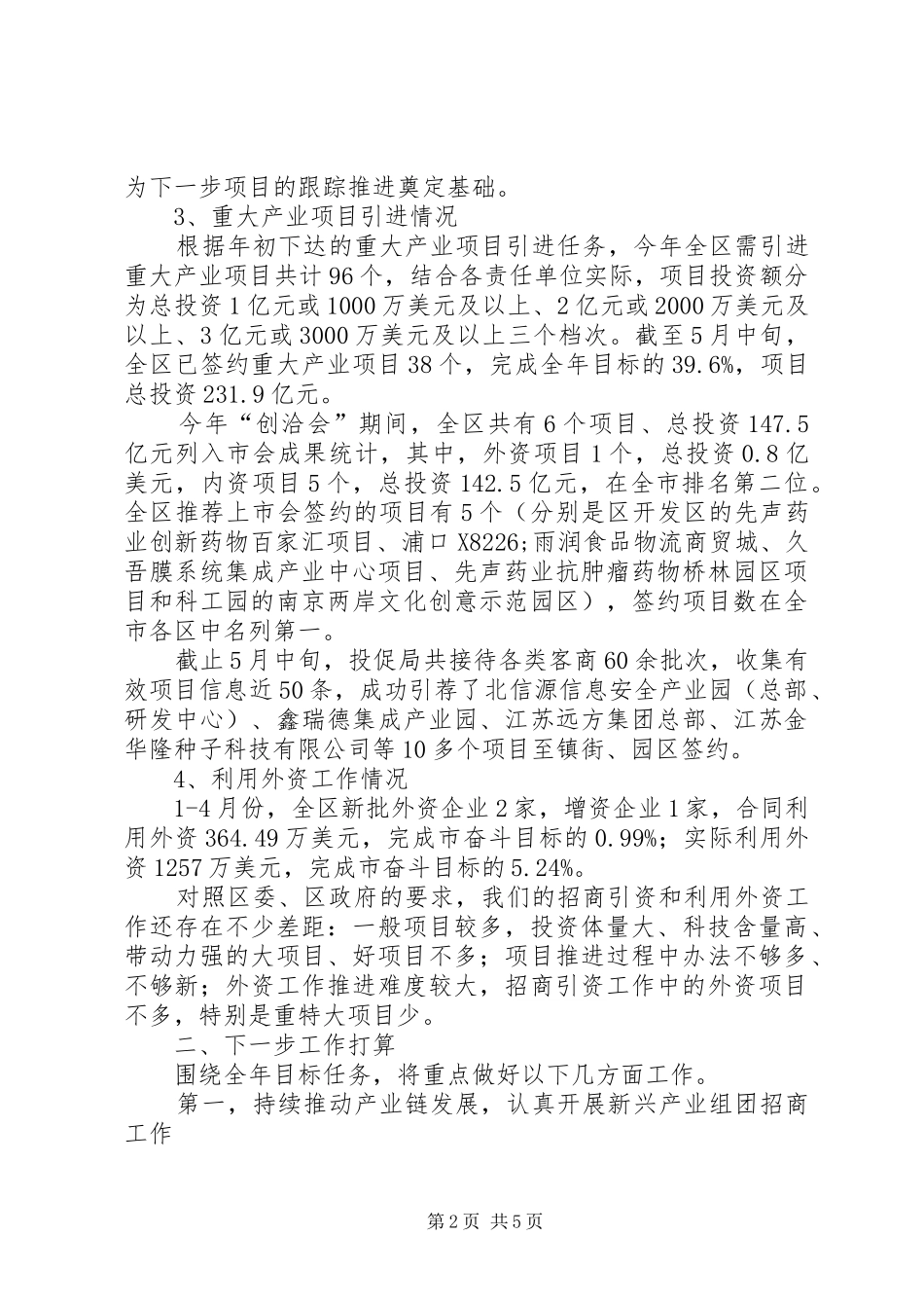 区投资促进局上半年工作报告材料_第2页