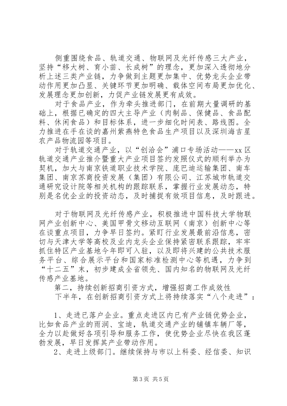 区投资促进局上半年工作报告材料_第3页