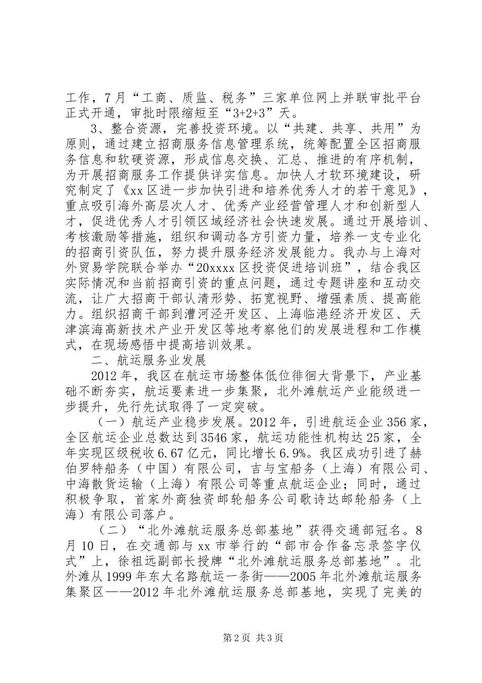 区投资促进办工作报告_第2页