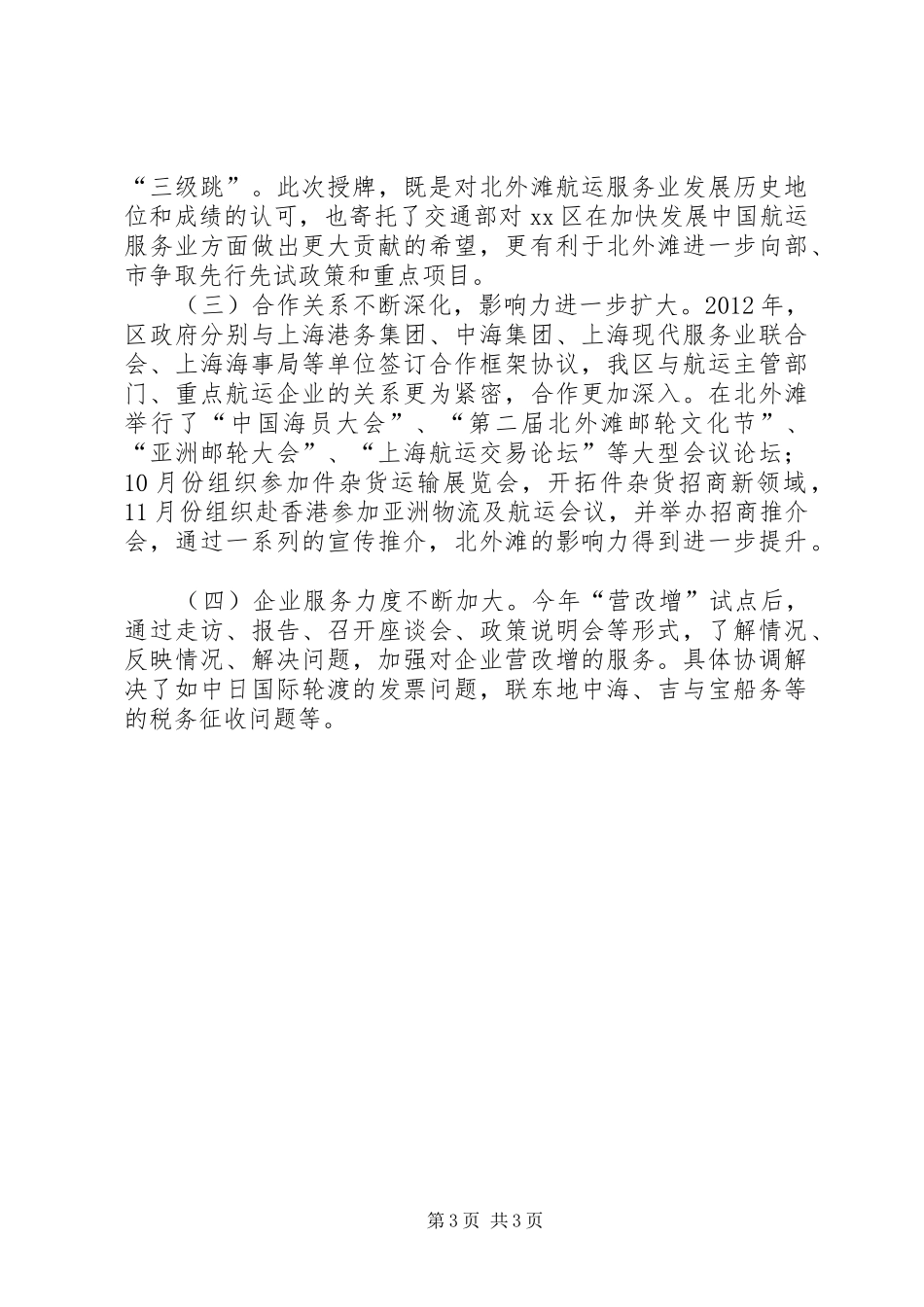 区投资促进办工作报告_第3页