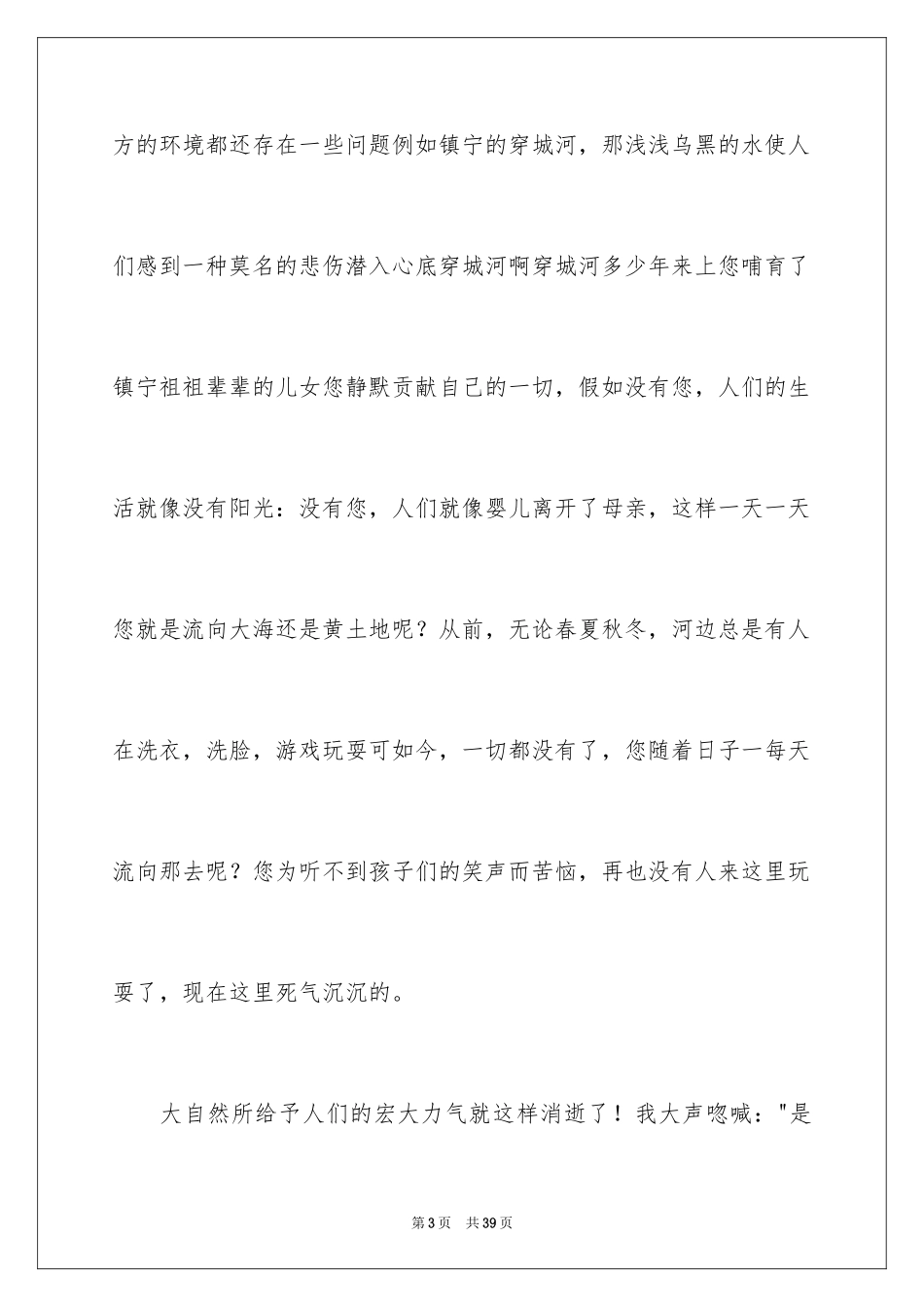 2024低碳环保演讲稿_51_第3页
