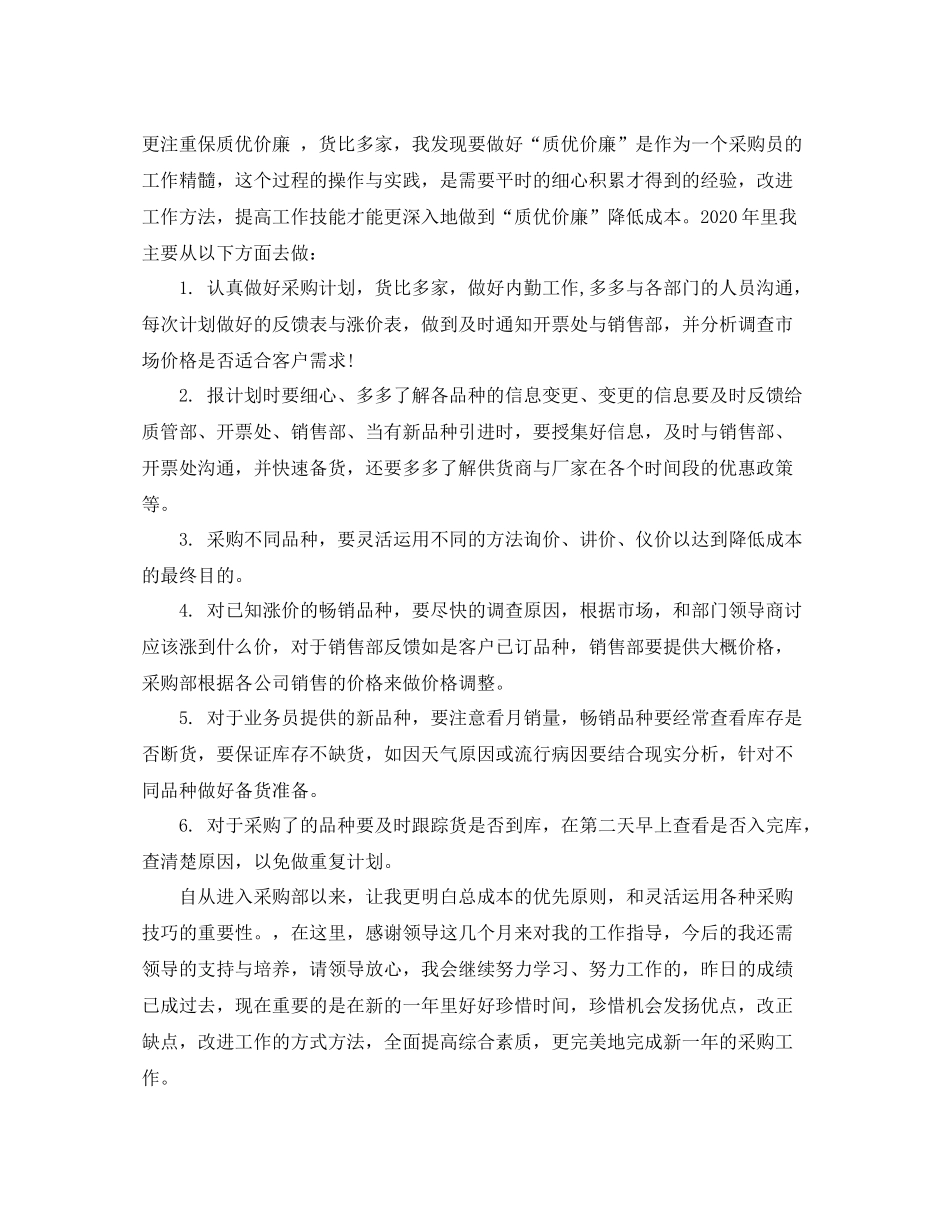 采购内勤年度工作总结_第2页