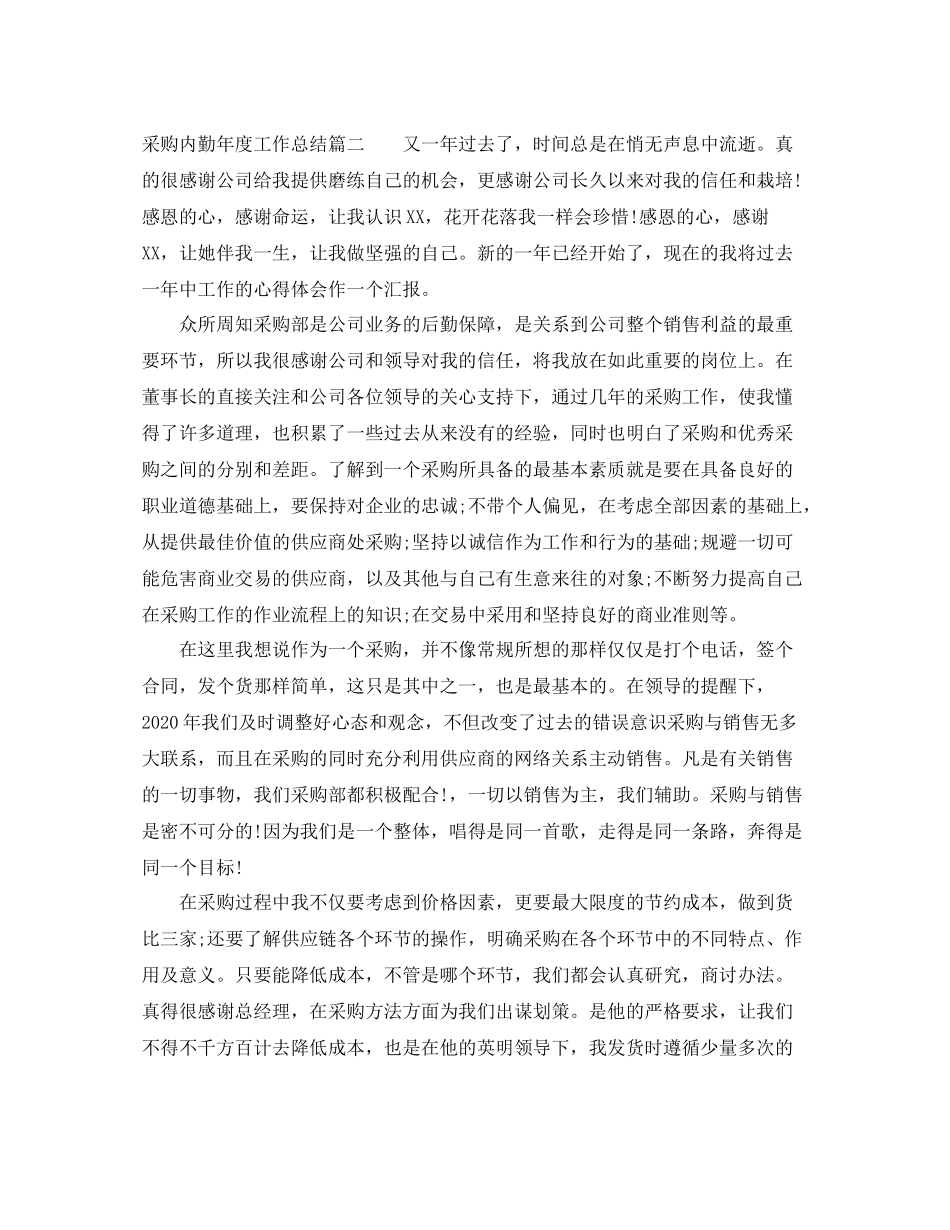 采购内勤年度工作总结_第3页