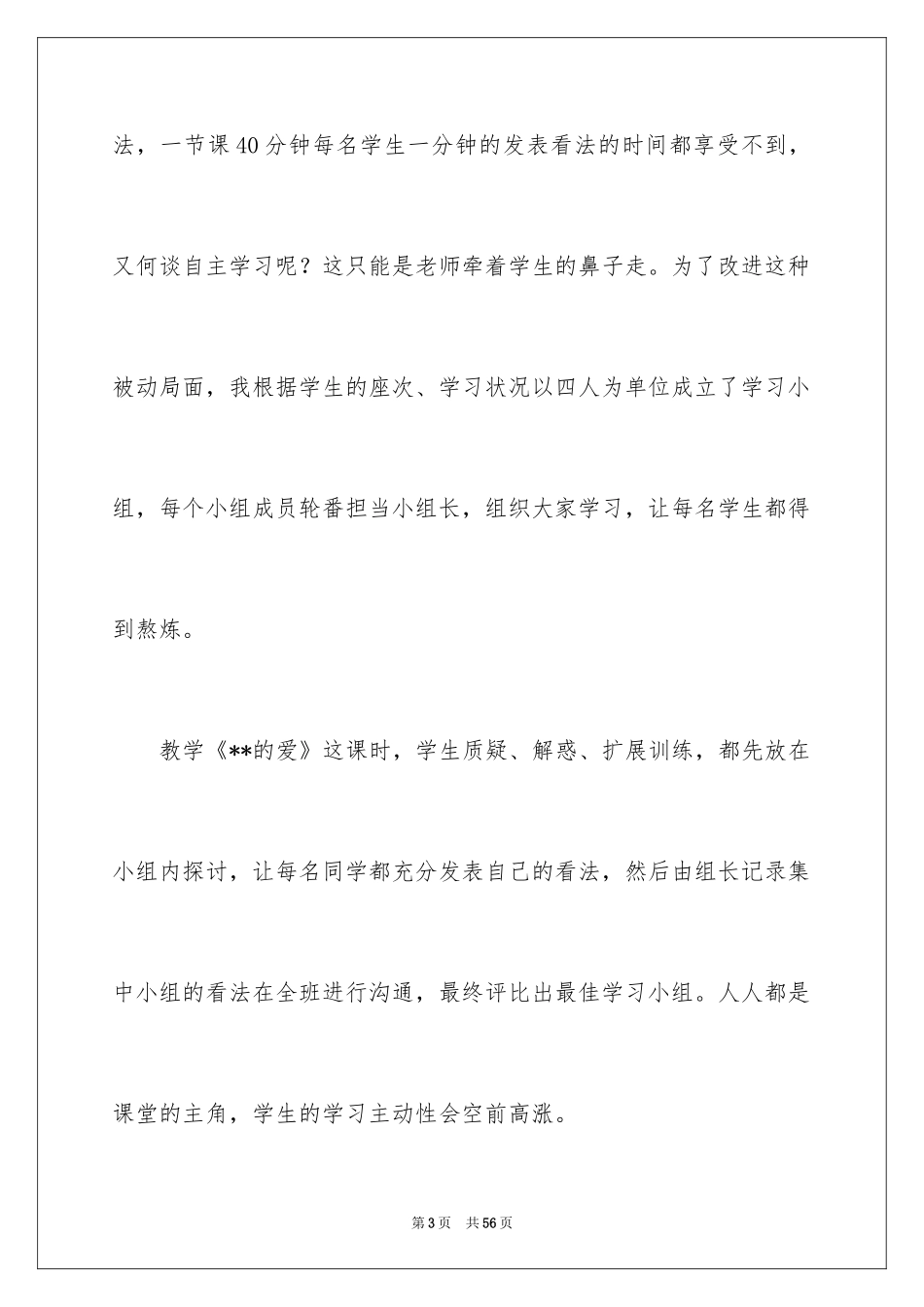 2024人教版小学六年级语文说课稿_8_第3页