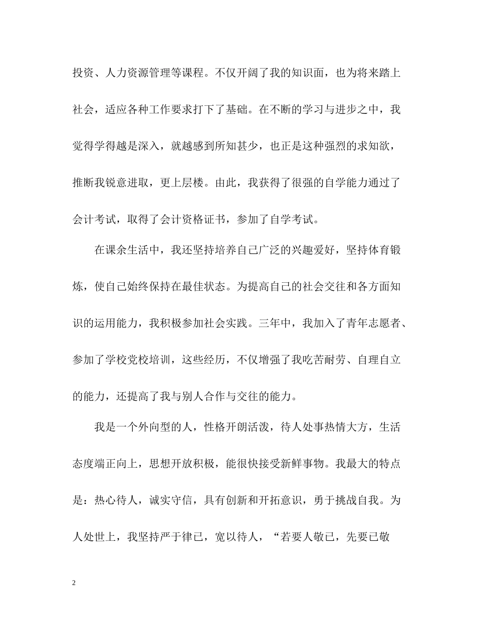 财务专业专科毕业生自我评价_第2页