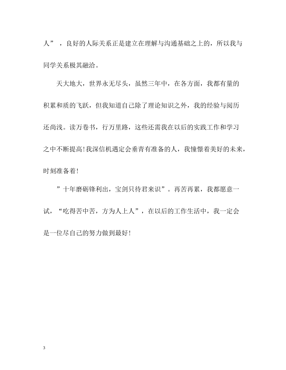 财务专业专科毕业生自我评价_第3页