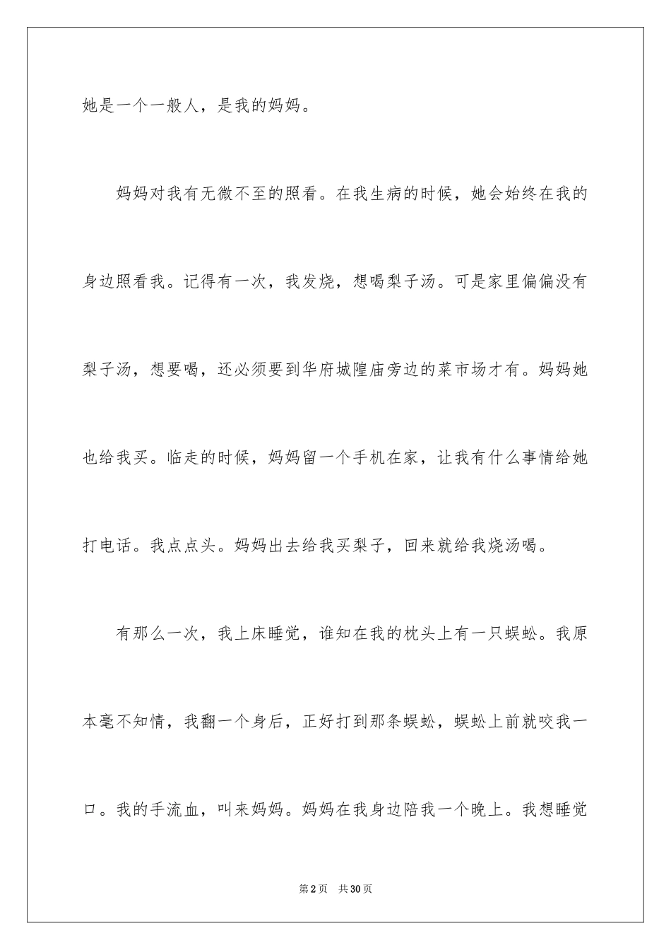 2024人物传记作文_9_第2页