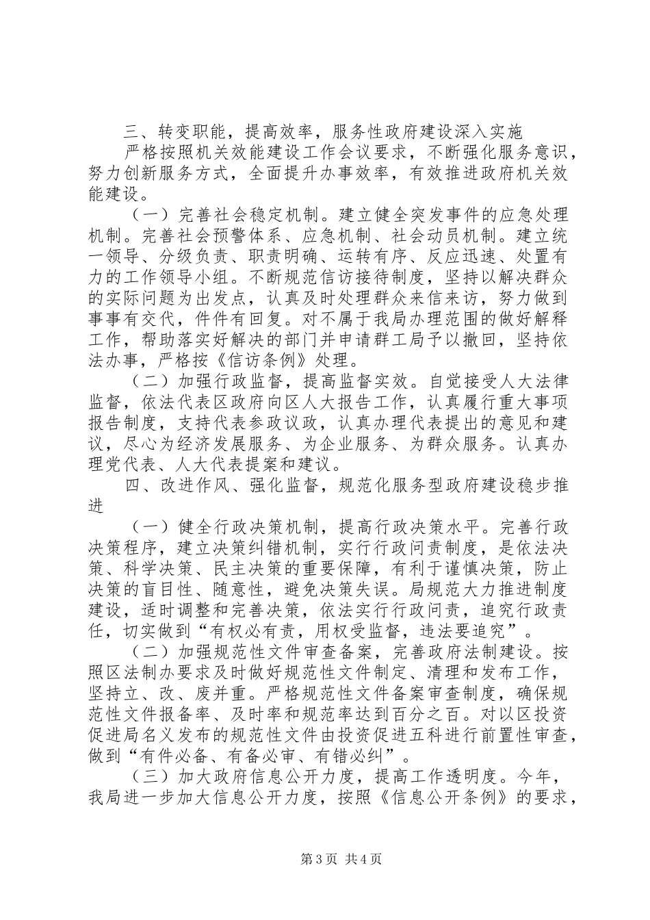 区投资促进局依法行政工作报告_第3页