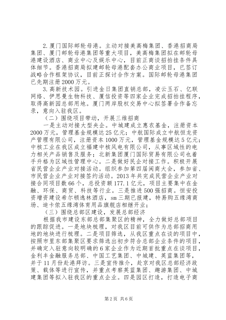 区投资促进局工作报告_第2页