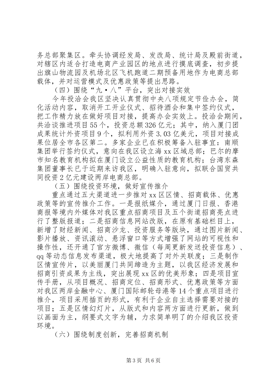 区投资促进局工作报告_第3页