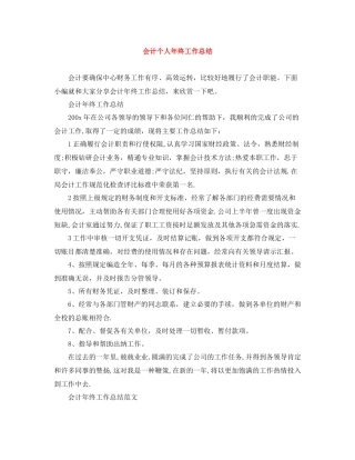 20ＸＸ年会计个人年终工作总结