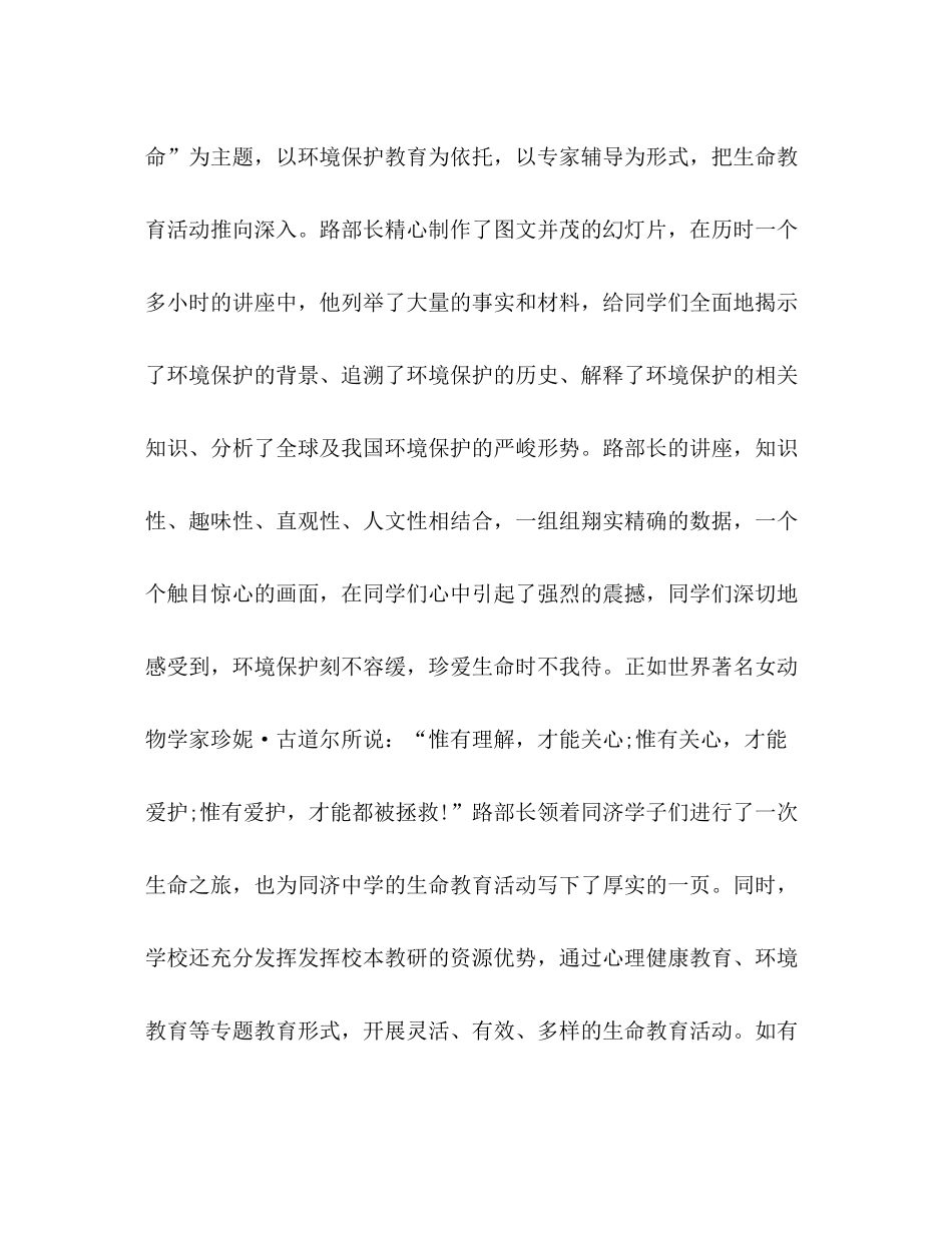 教研活动总结（共4篇）_第3页