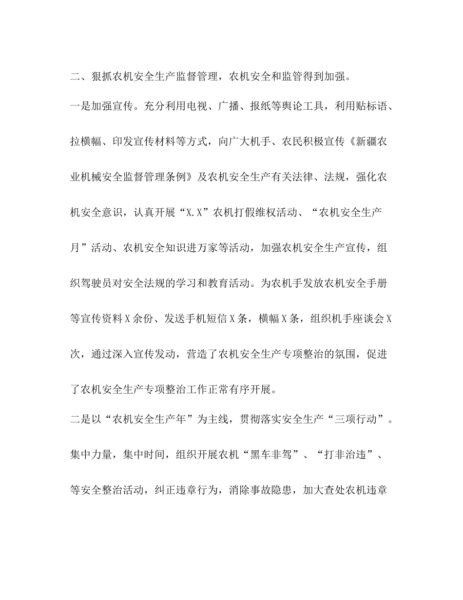 局农机安全生产半年工作总结_第2页