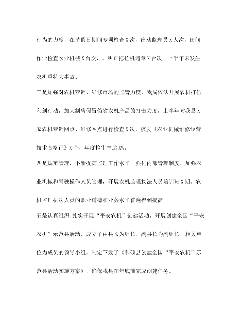局农机安全生产半年工作总结_第3页